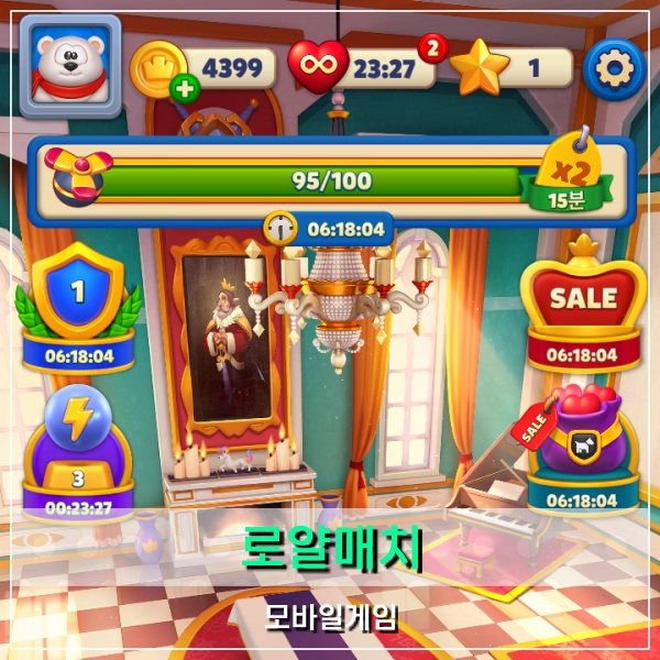  로얄매치 인터넷 연결 없이도 할수 있는 퍼즐게임 하트 관련 공략!