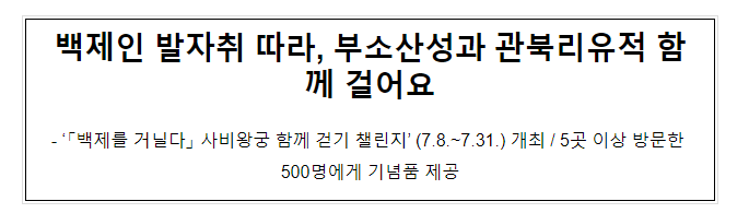 백제인 발자취 따라, 부소산성과 관북리유적 함께 걸어요_문화재청 백제인 발자취 따라, 부소산성과 관북리유적 함께 걸어요_문화재청
