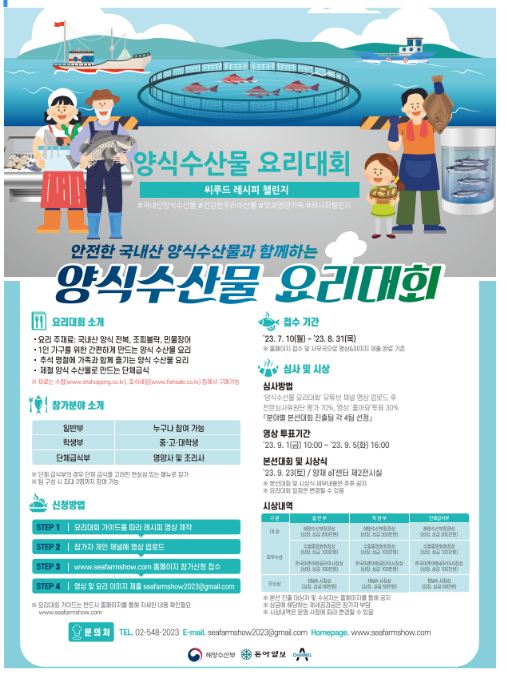 전복·조피볼락(우럭)·민물장어 등 양식수산물 요리 경연대회 열려