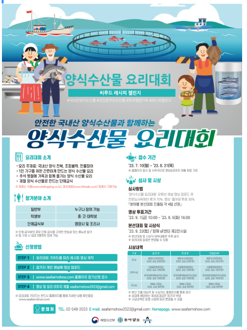 전복·조피볼락(우럭)·민물장어 등 양식수산물 요리 경연대회 열려 전복·조피볼락(우럭)·민물장어 등 양식수산물 요리 경연대회 열려