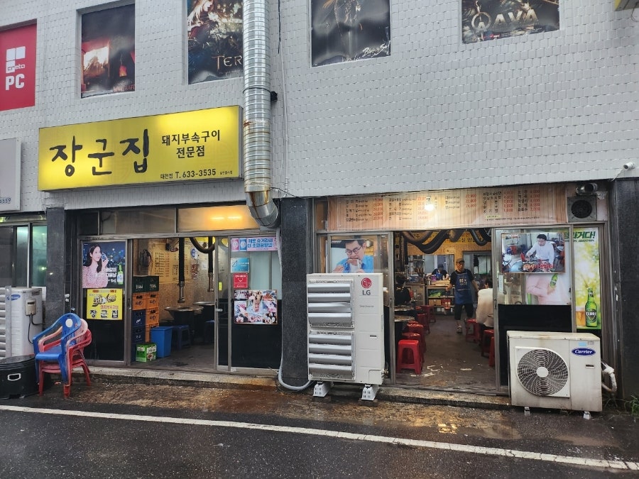 장군집 대전점 사진 1