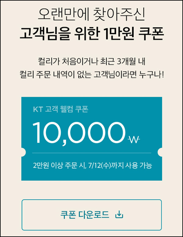 마켓컬리 첫구매 10,000원할인*2장+적립금 5,000원 신규 및 휴면 마켓컬리 첫구매 10,000원할인*2장+적립금 5,000원 신규 및 휴면