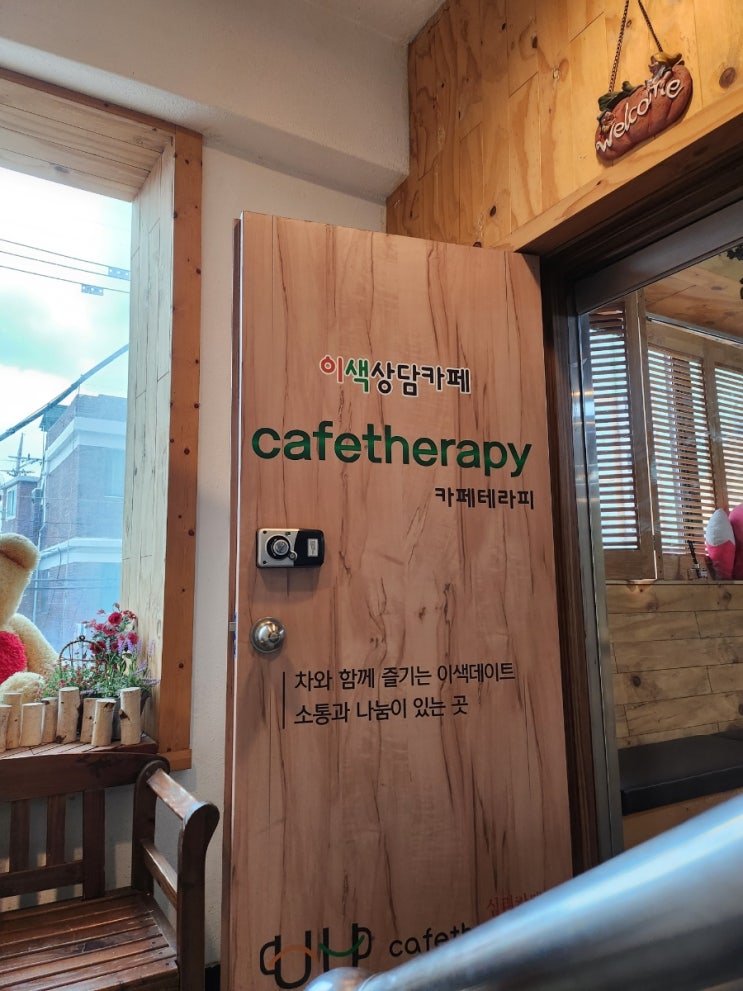  [대학로/혜화]; 이색데이트 성격검사 할수있는 카페테라피