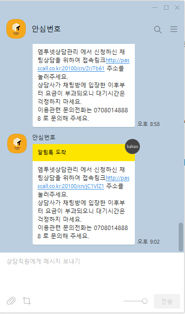  유료 채팅상담 안내
