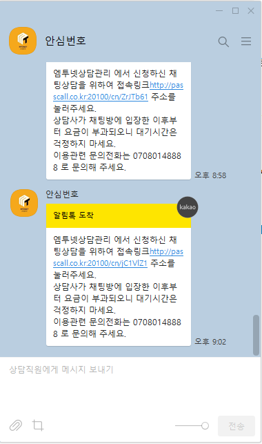 유료 채팅상담 안내