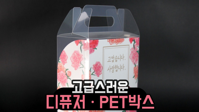  PET박스 고급스러운 디퓨저박스 투명상자제작 추천