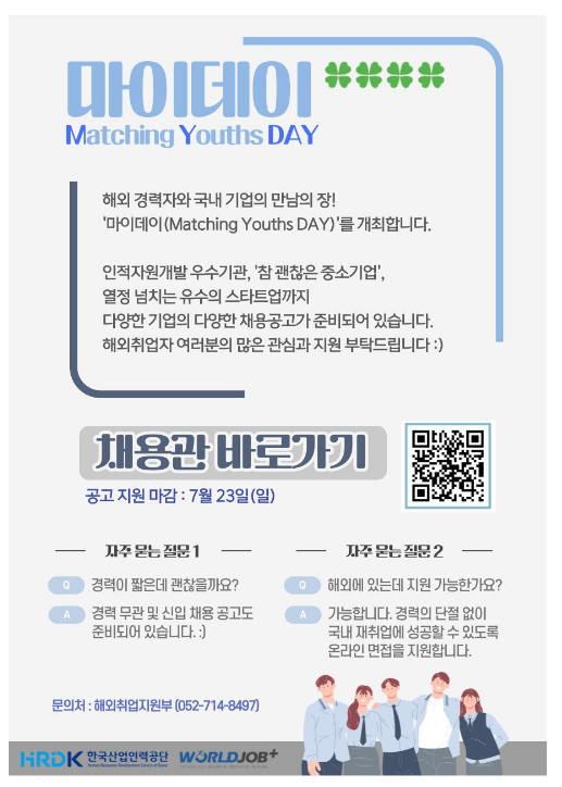 한국산업인력공단, 해외취업 경력자 대상 국내 재취업 지원행사 ‘마이데이’ 개최 한국산업인력공단, 해외취업 경력자 대상 국내 재취업 지원행사 ‘마이데이’ 개최