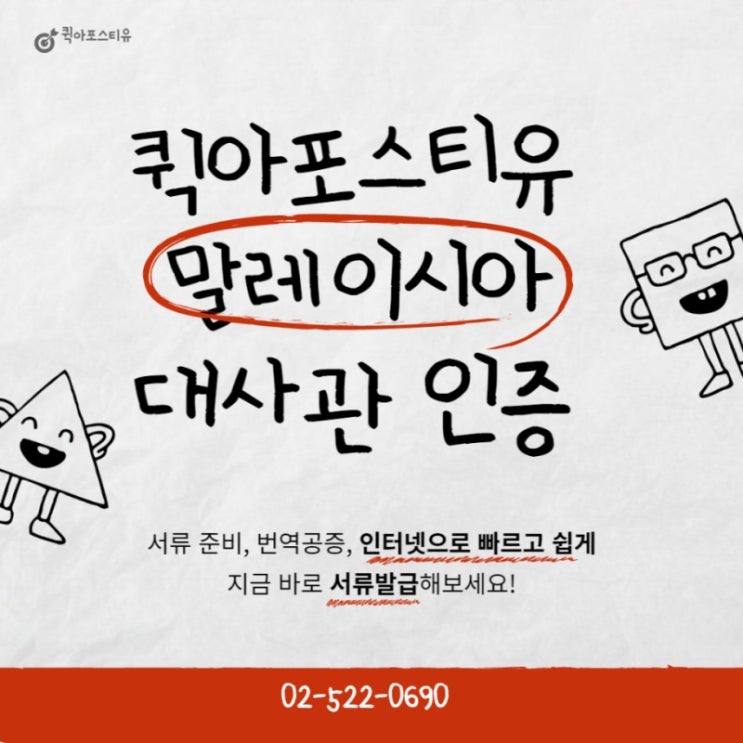  말레이시아 대사관인증 파헤치기
