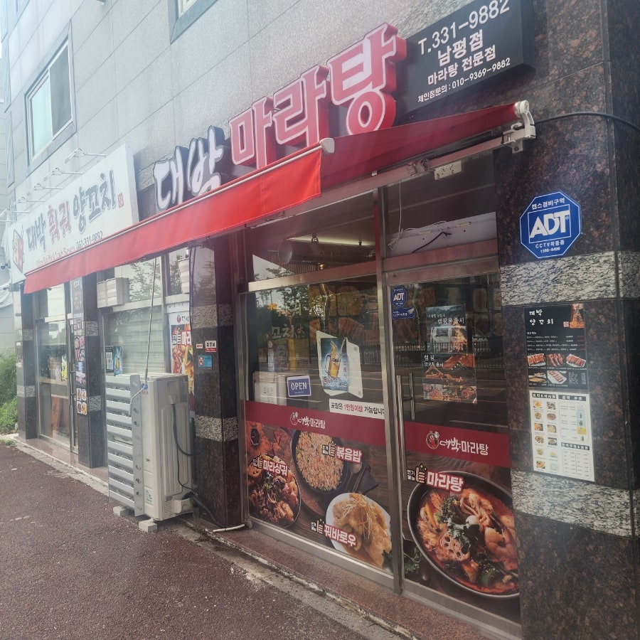 대박마라탕 남평점 사진 1