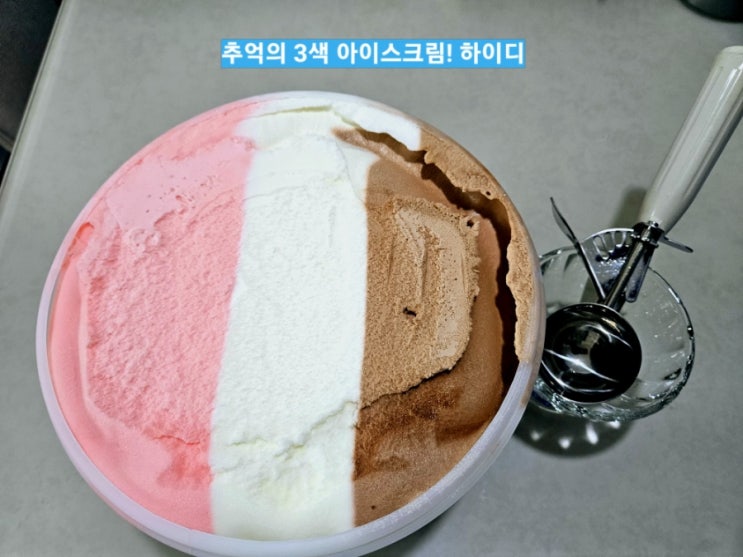 [하이디] 추억의 3색 아이스크림 (운동회)