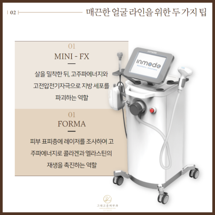 중동피부과 인모드 모르면 하지 마세요! 중동피부과 인모드 모르면 하지 마세요!