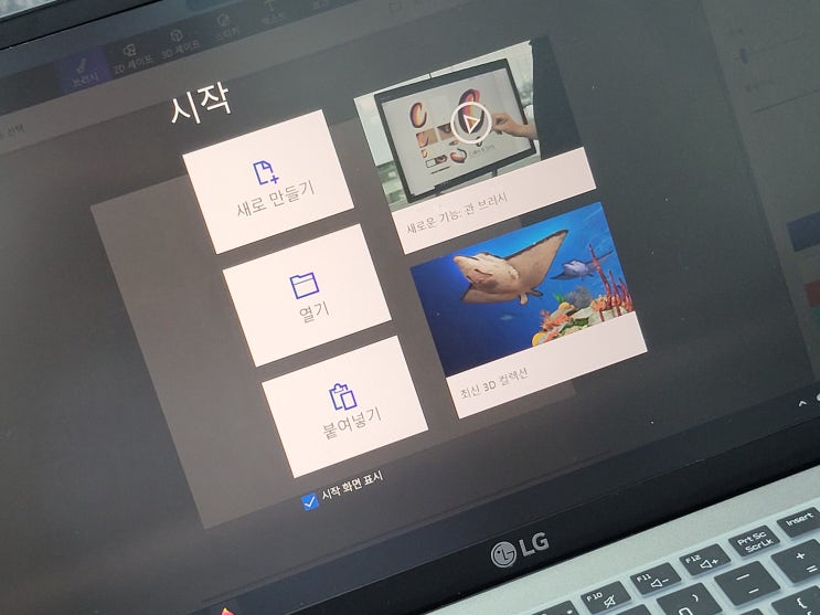  윈도우 그림판 3D 다운로드 및 설치하는 방법