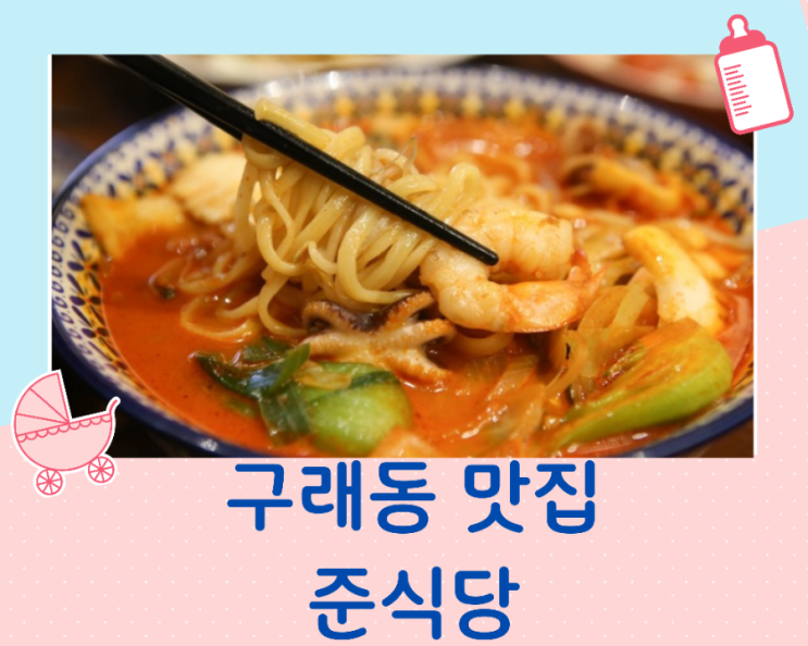  구래동 맛집 매력적인 준식당 그리고 버거킹 구래점