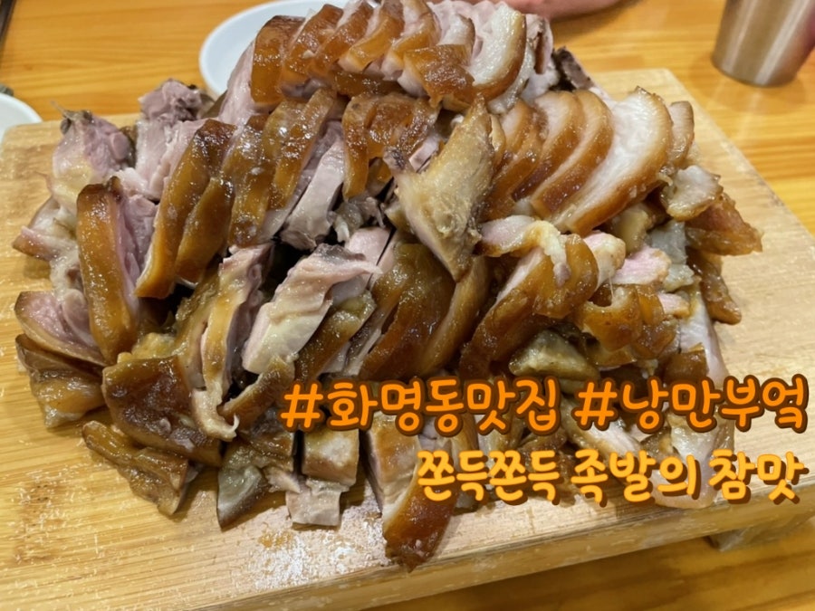 낭만부엌 화명동점 사진 1