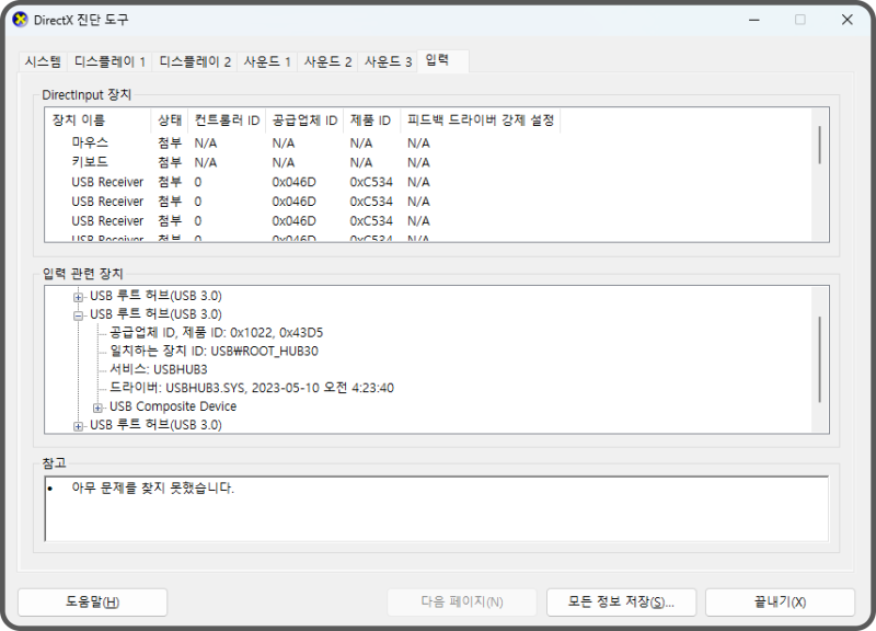 하드웨어 Direct X 진단도구 