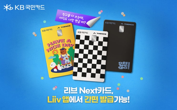  <리브넥스트카드 >
