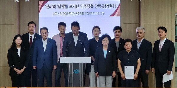 부천시의회 국민의힘 “민주당 소속 <b>예결위원장 선출</b> ‘신뢰’... 