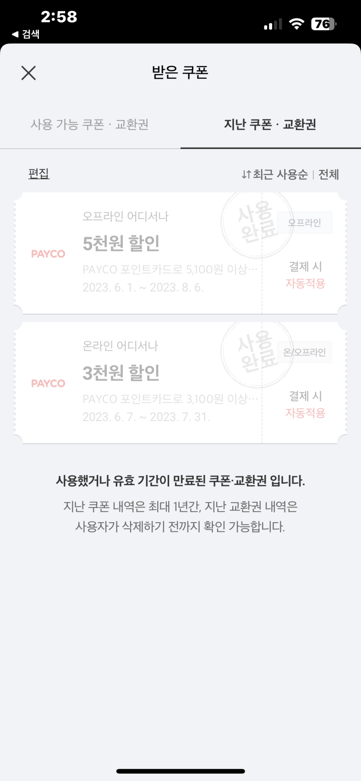 년회비 없고  8000원 즉시할인 페이코 포인트 카드 PAYCO POINT CARD