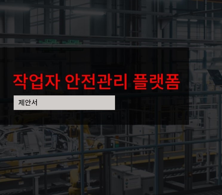 [기술영업#4] 설날 선물과 계약 소식 + 기술 영업 제안서 PPT 맛보기
