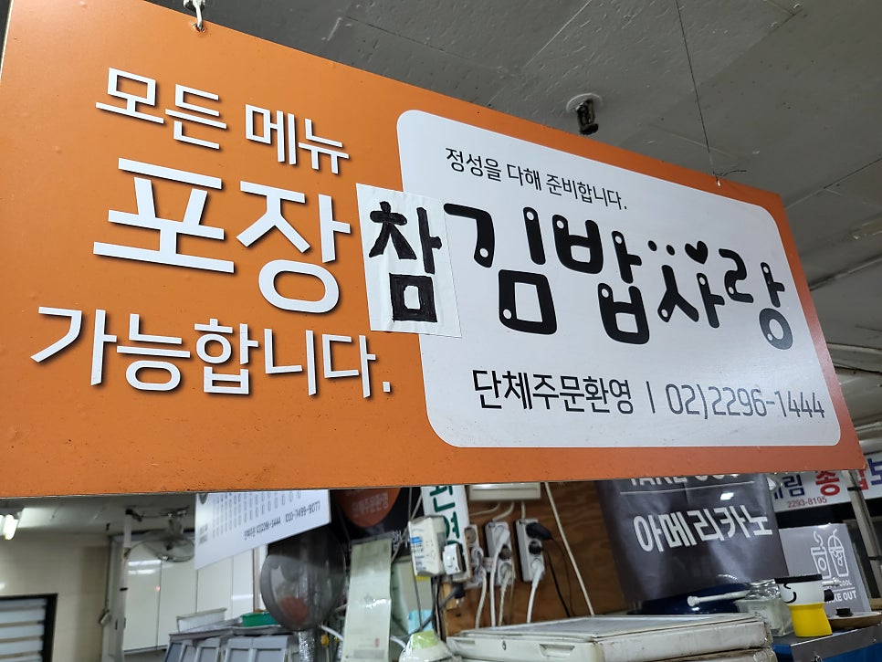 참김밥사랑 사진 2