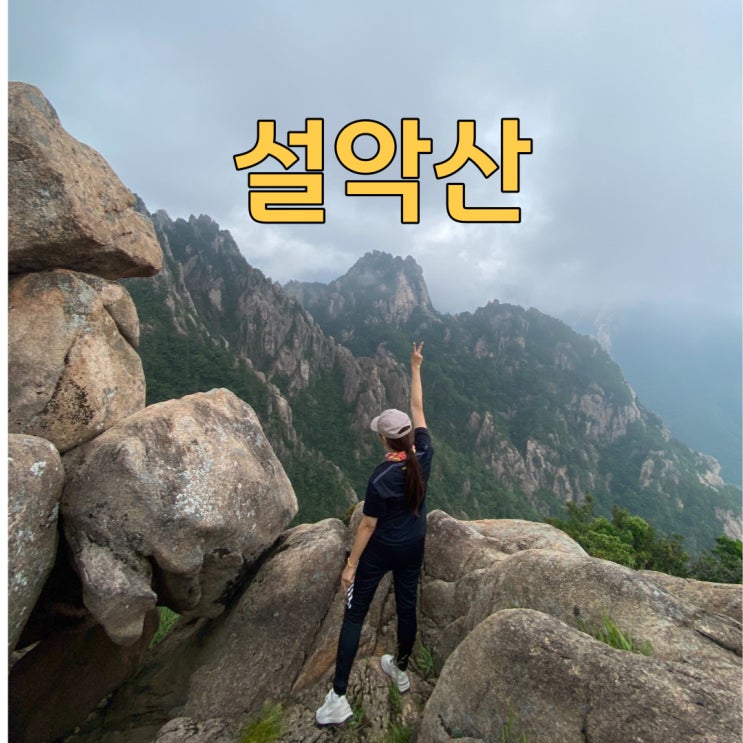  [속초] 설악산케이블카(권금성), 탑승 예약/가격/주차 정보 후기