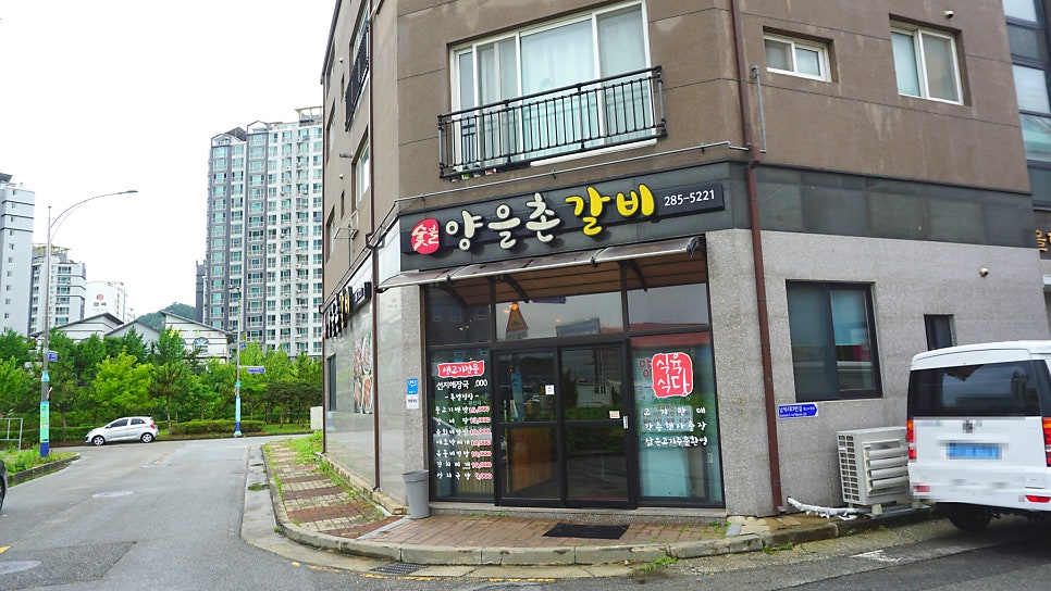 양을촌갈비 사진 1