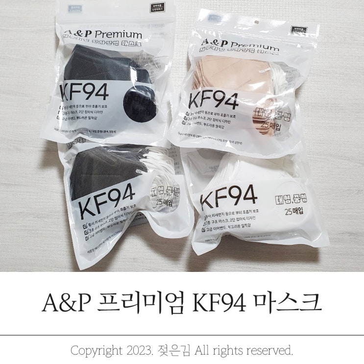 에이앤피 KF94 숨쉬기편한 국산 새부리형마스크 에이앤피 KF94 숨쉬기편한 국산 새부리형마스크