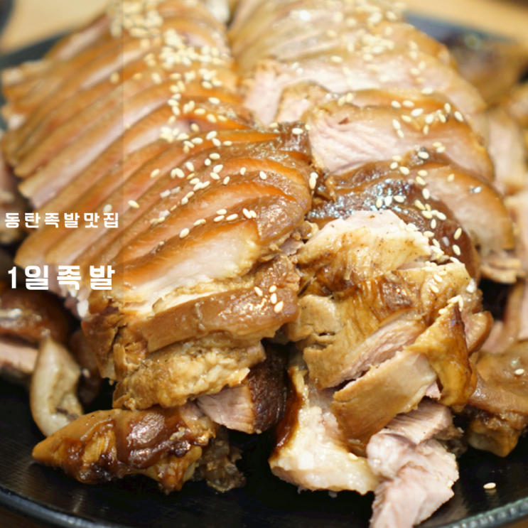  마늘 동탄족발 돼지 1일족발 쟁반막국수 칼로리