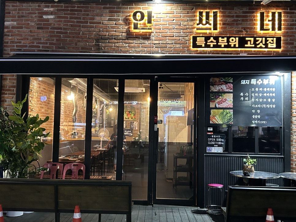 안씌네 사진 2