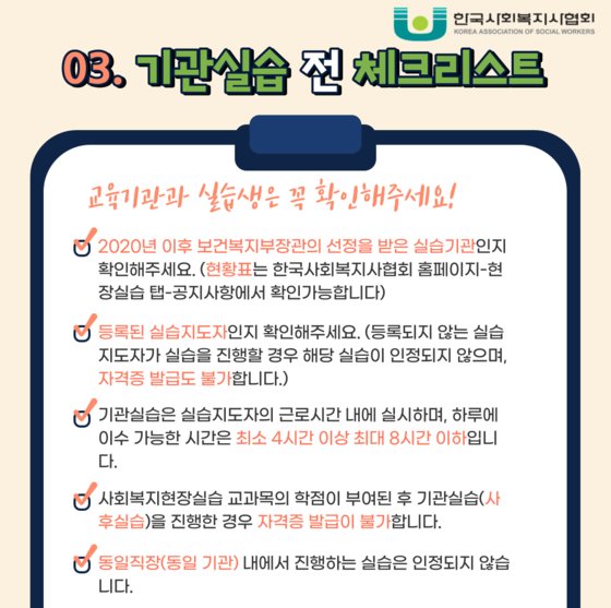 "옷 열벌 갖고와라"…50만원짜리 수상한 '사회복지사 실습'