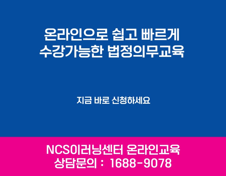  법정의무교육 관리감독자 교육 온라인 이수 방법