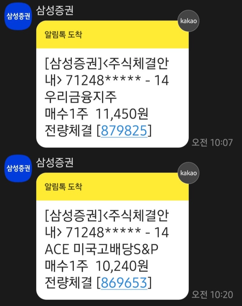 우리금융지주 | ACE 미국고배당S&P ETF | 일본주식 2634번 매수 | ISA계좌 투자일기 | 2023.07.10 : 네이버  블로그