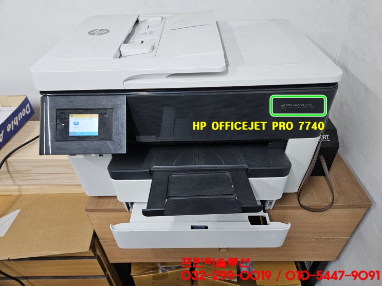  인천 송도 프린터 수리 AS, 송도동 HP7740 무한잉크 프린터 잉크공급 안됨 소모품시스템문제 출장 수리