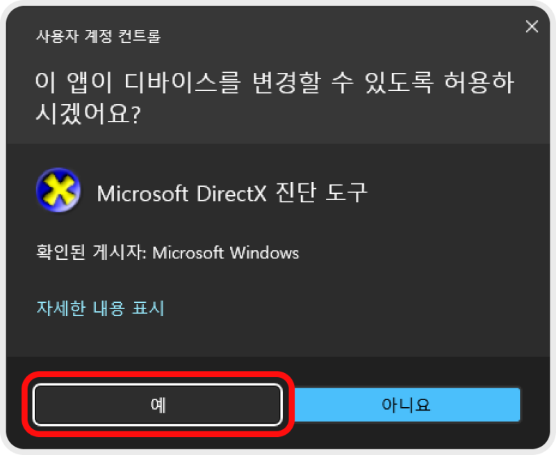 하드웨어 Direct X 진단도구 