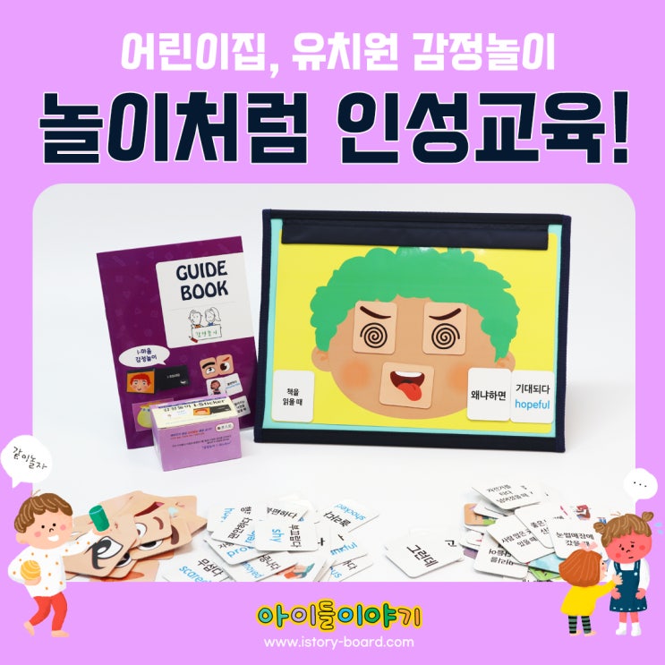  어린이집, 유치원 여름 놀이! 놀이처럼 배우는 인성교육!