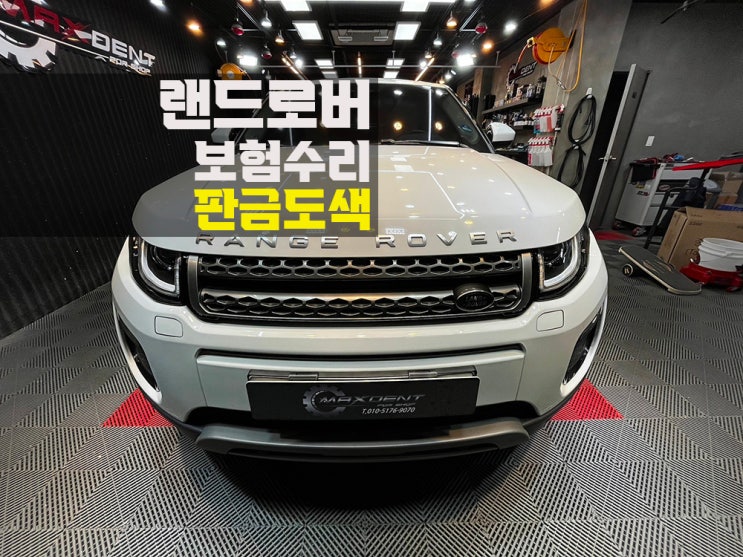  청라 수입차 자차보험 수리는 맥스덴트가 전문점입니다!