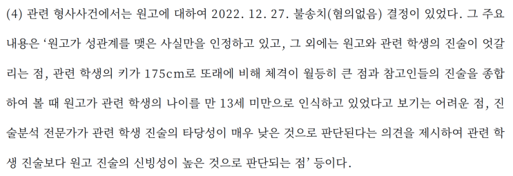  학생 간 성관계가 문제됐다면 (feat. 미성년자의제강간)