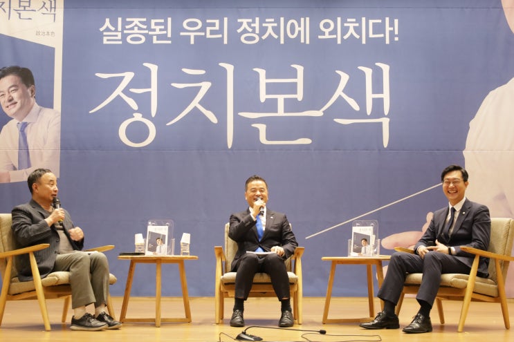 [<b>임종성 의원</b>님 '정치본색' 출판기념회 및 토크콘서트]