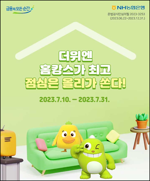 올원뱅크 홈캉스 이벤트(맘터 싸이버거등 7,777명)추첨 올원뱅크 홈캉스 이벤트(맘터 싸이버거등 7,777명)추첨
