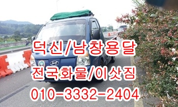 남창용달 덕신 온산 진하 서생 월내 고리 덕하 웅촌 서창 울릉도. 남창용달 덕신 온산 진하 서생 월내 고리 덕하 웅촌 서창 울릉도.