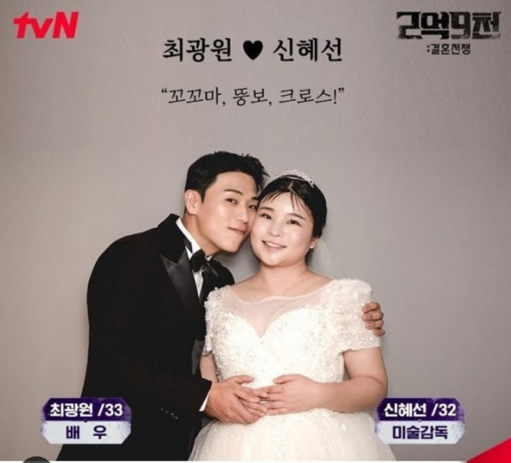  2억9천 : 결혼전쟁 옥순 현철 최광원 신혜선 인스타 격투기 지언 지혁 탈락