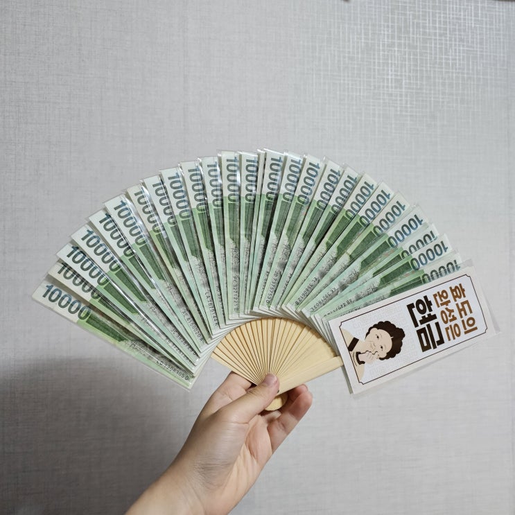  [용돈 이벤트] 여름이 생신인 부모님을 위한 용돈 이벤트, 엄마 생신 맞이 취향 저격 "용돈 부채" 만들기