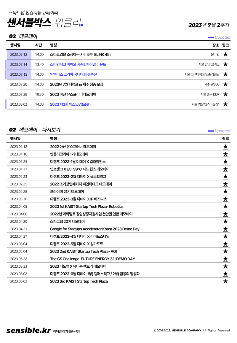2023년 7월 2주차 창업 및 스타트업 소식 및 일정 정리 (정책지원, 강의교육, 업계동향, 투자유치, 뉴스레터 등 행사모임) :  네이버 블로그