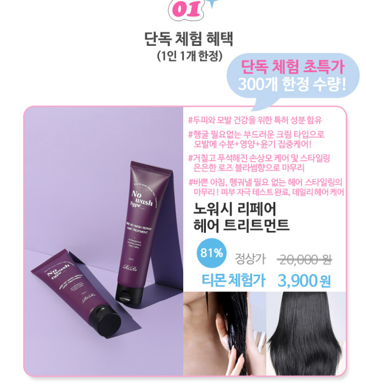  티몬 리르 노워시 리페어 헤어트리트먼트 3900원 무배 체험 특가