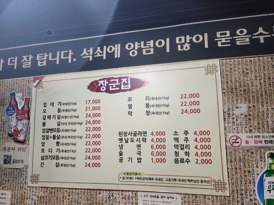 장군집 대전점 사진 4