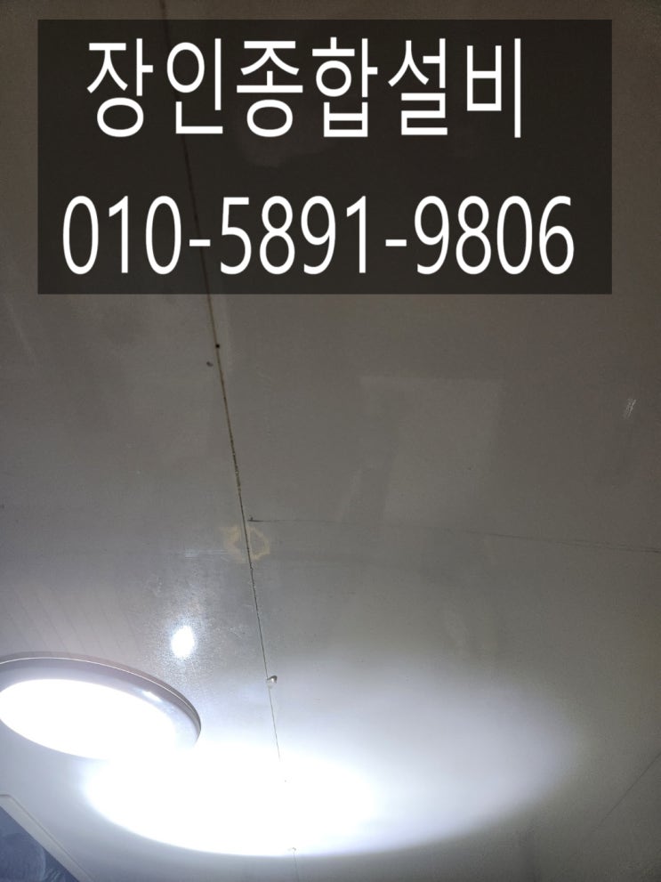  익산누수 정확하게 공사하고 일상생활배상 보험 처리
