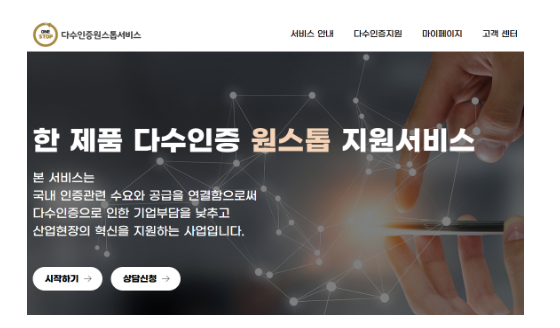 ‘한 제품 다수인증 원스톱 지원서비스’ 이제 온라인으로도 제공한다 ‘한 제품 다수인증 원스톱 지원서비스’ 이제 온라인으로도 제공한다