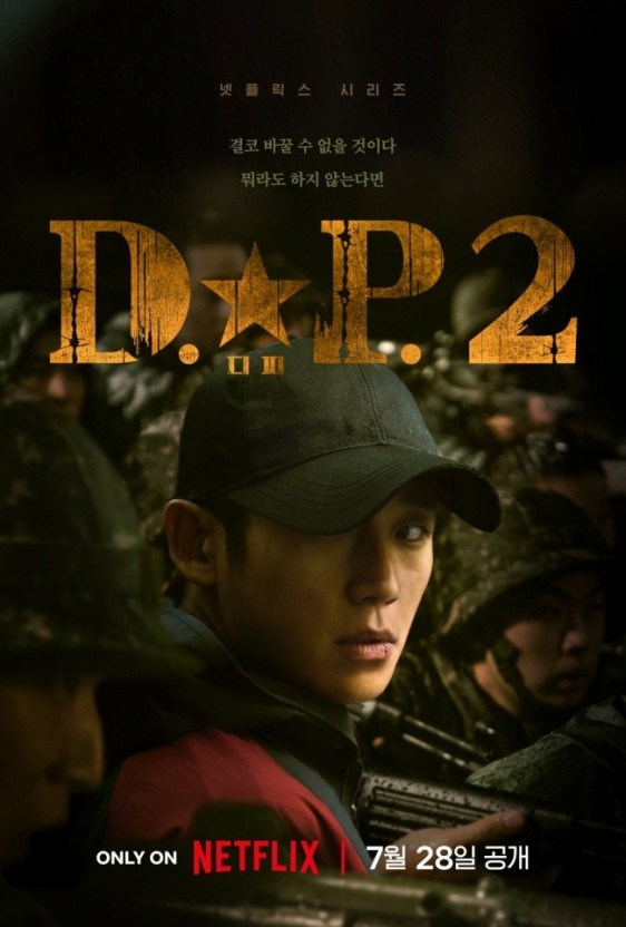  "'D.P.' 시즌 2 미리보기 및 넷플릭스 계정 공유 유료화의 영향"