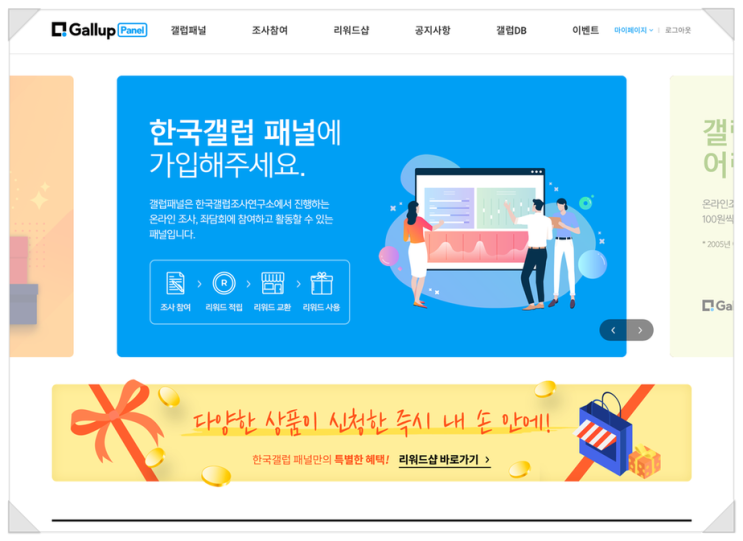 앱테크 추천, 한국 갤럽 패널 이용 후기와 적립금