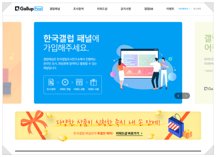 앱테크 추천, 한국 갤럽 패널 이용 후기와 적립금 앱테크 추천, 한국 갤럽 패널 이용 후기와 적립금
